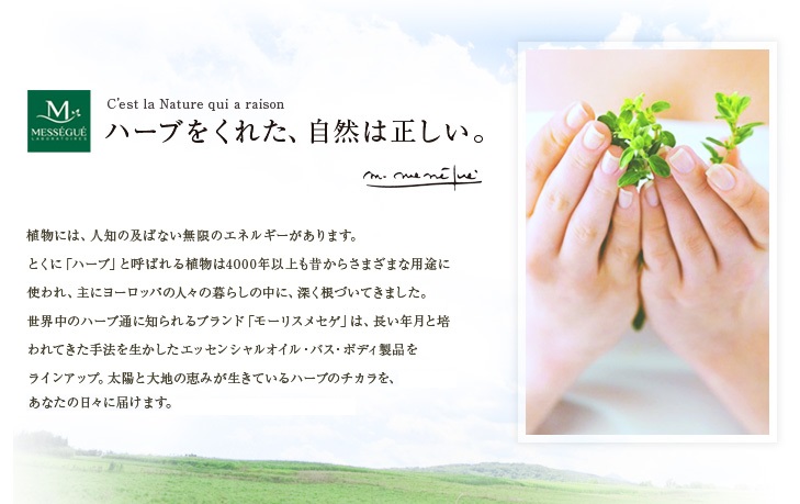 ハーブをくれた自然は正しい