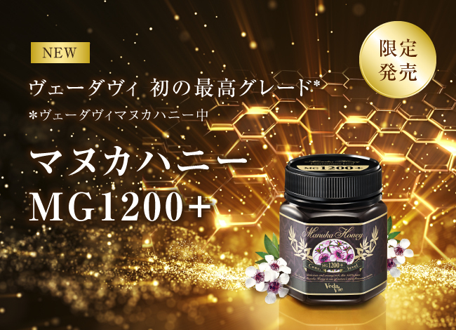 Veda Vie マヌカハニーMG100+（マヌカハニー、ジンジャー