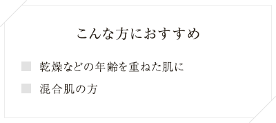 こんな方におすすめ