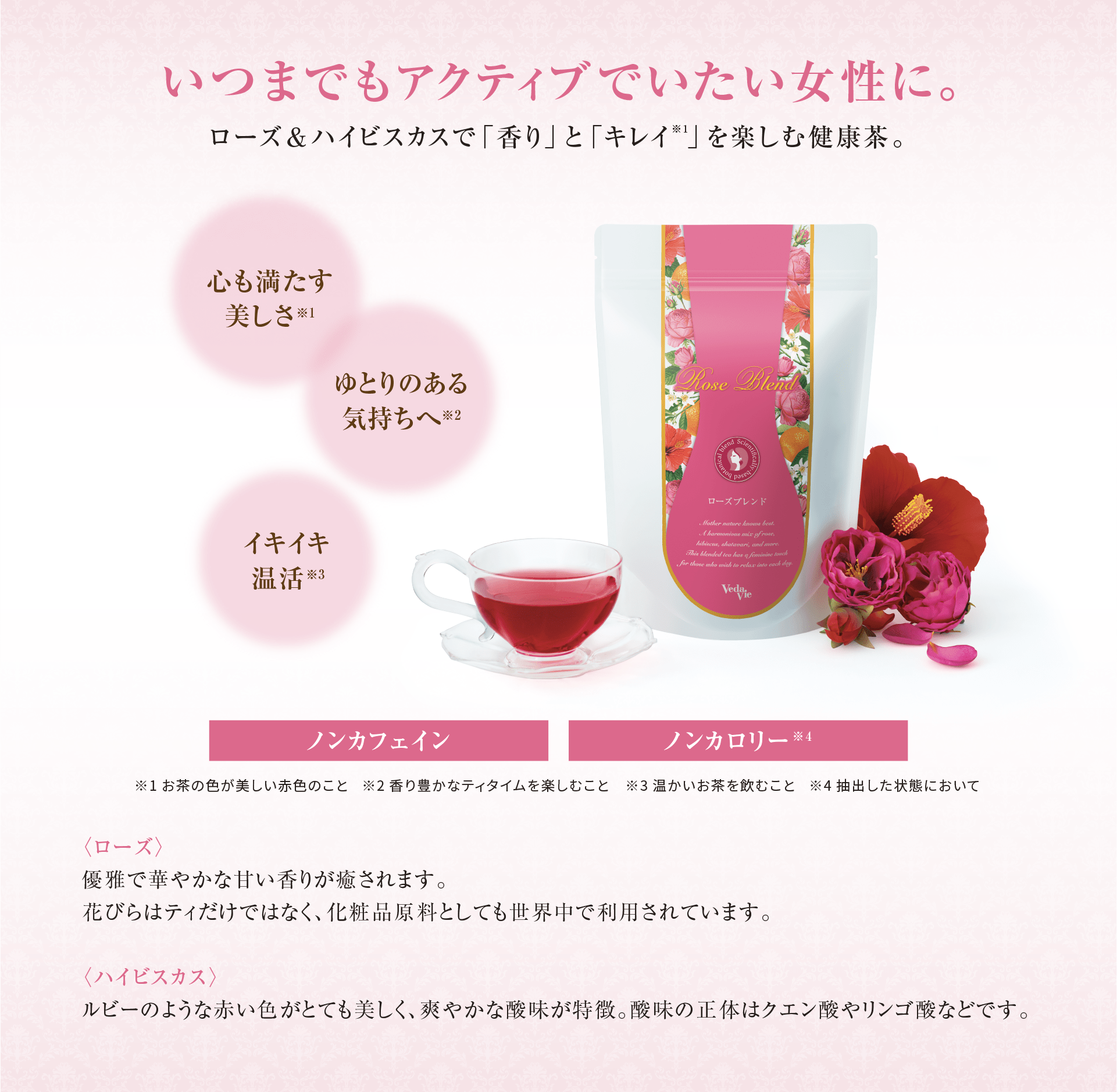 いつまでもアクティブでいたい女性に。