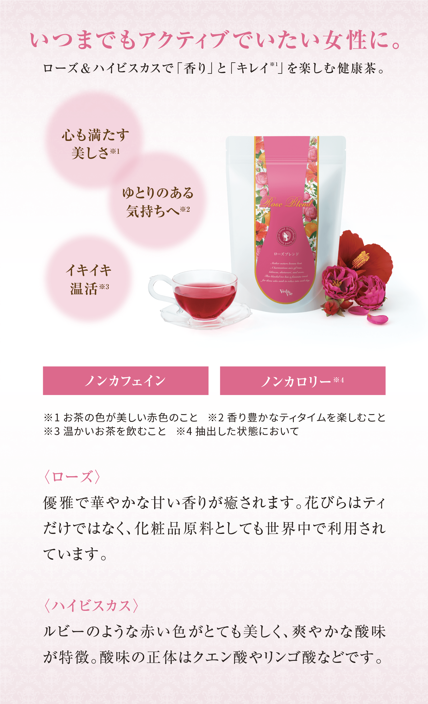 いつまでもアクティブでいたい女性に。