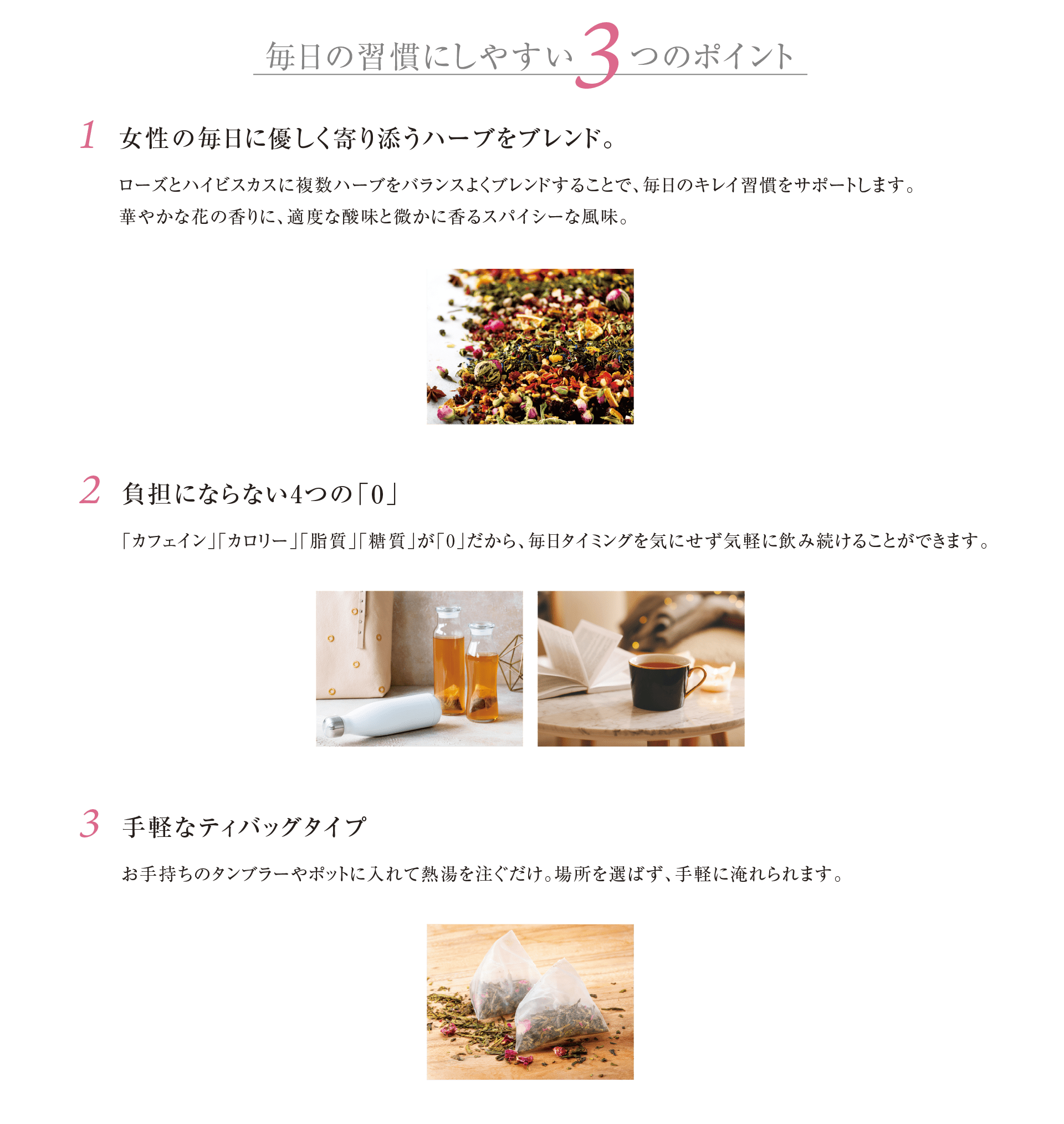 毎日の習慣にしやすい３つのポイント