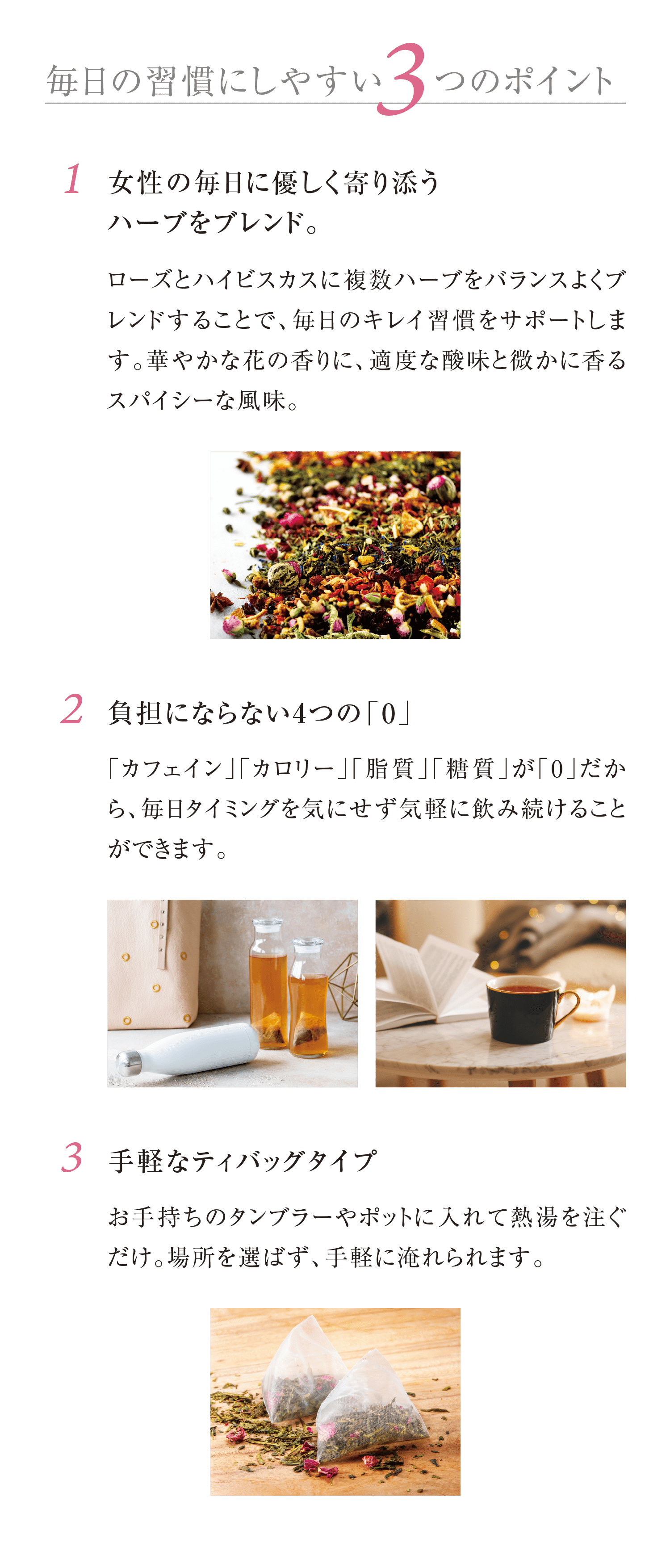 毎日の習慣にしやすい３つのポイント