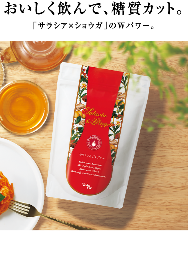 サラシア＆ジンジャーブレンド: ハーブティ・健康茶ジンジャー,ハーブ