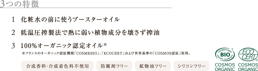 3つの特長