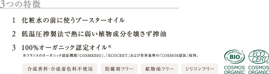 3つの特長